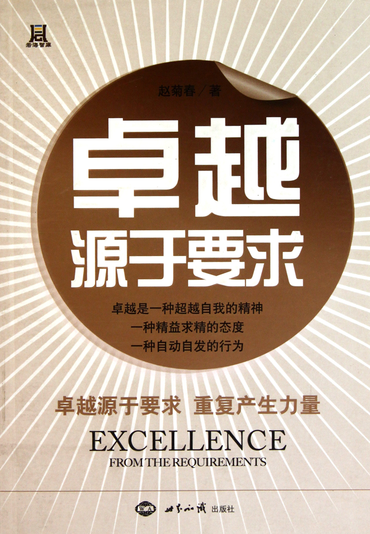 卓越源于要求