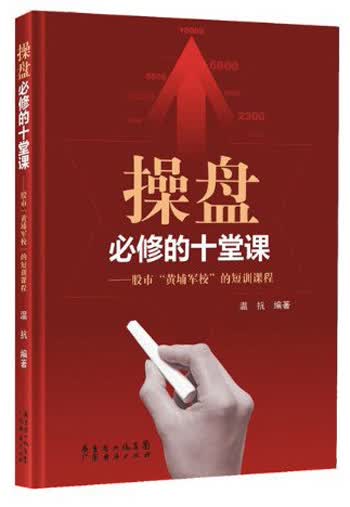 操盘必修的十堂课