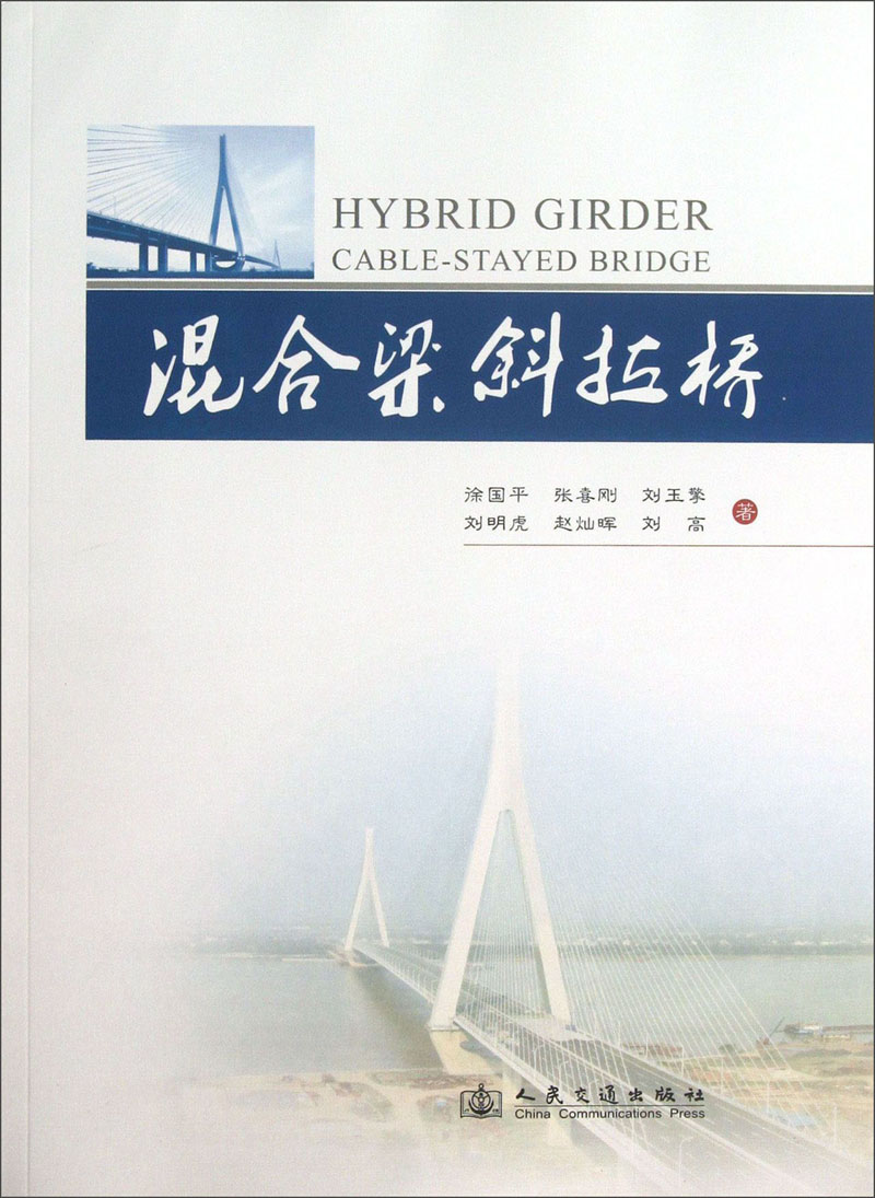 混合梁斜拉桥