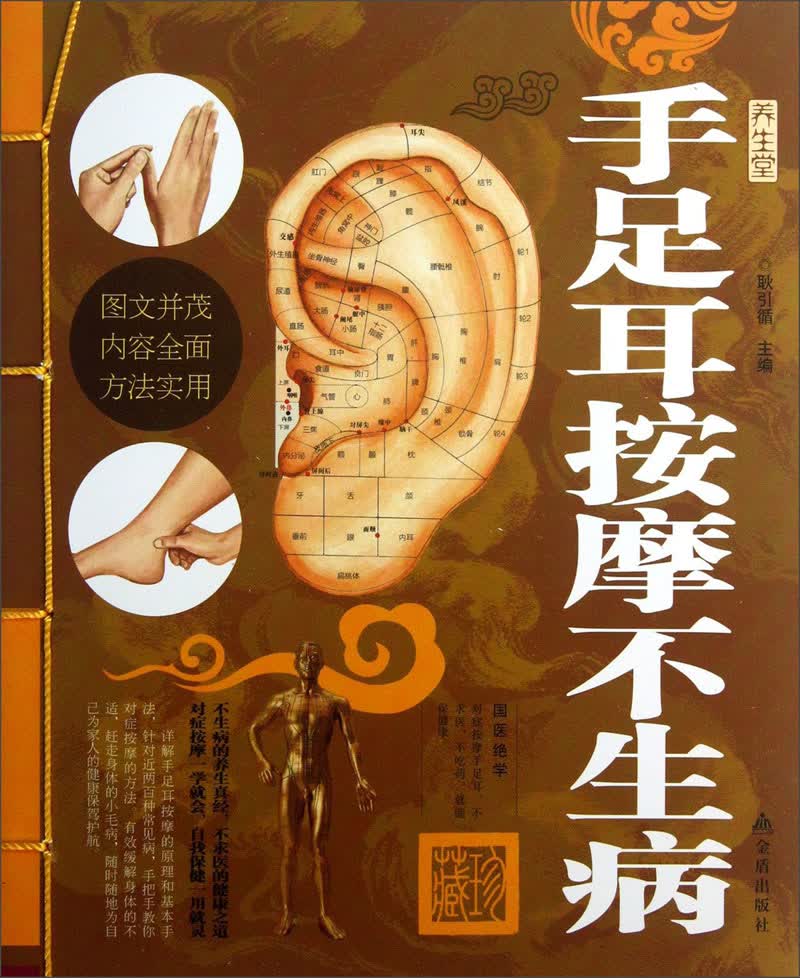 手足耳按摩不生病