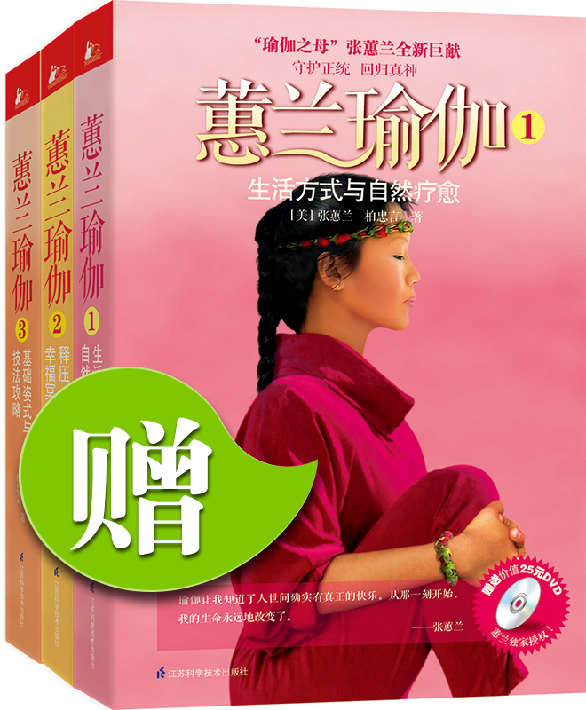 蕙兰瑜伽套装全3册 装全3册