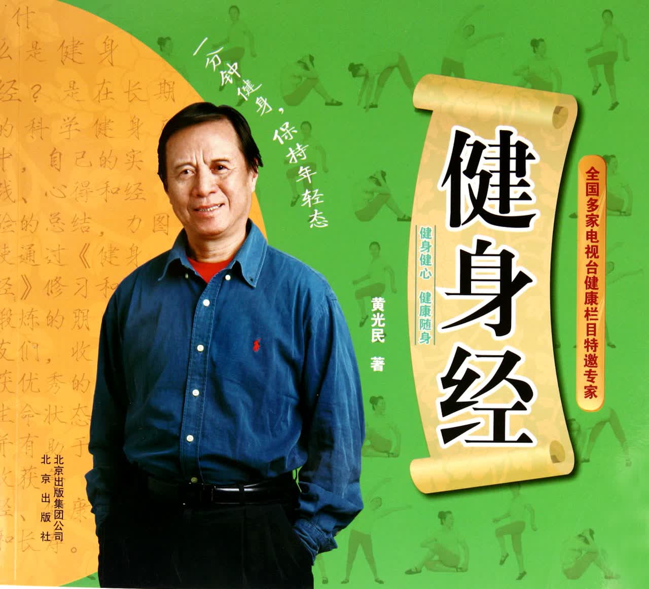 健身经