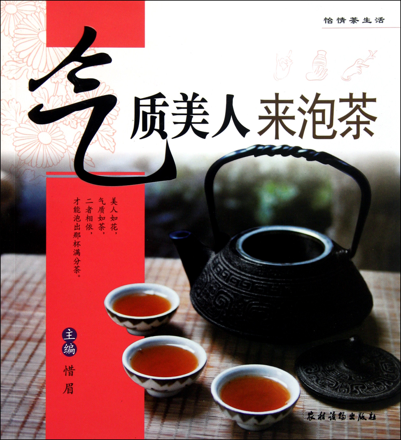 气质美人来泡茶(怡情茶生活)