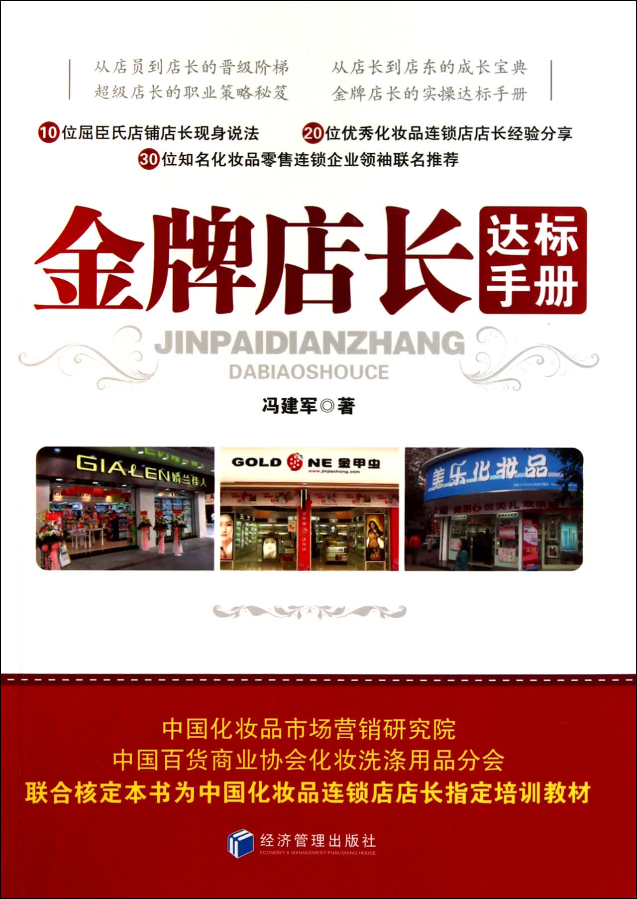 *店长达标手册