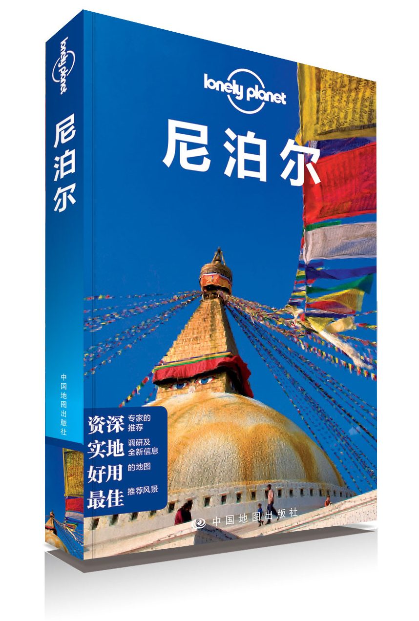 孤独星球Lonely Planet旅行指南系列：尼泊尔