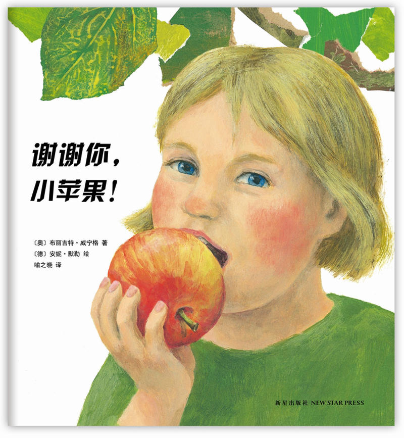 谢谢你,小苹果