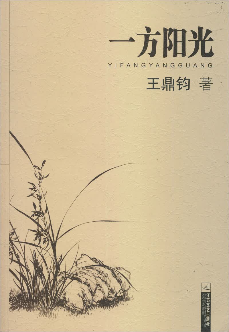 一方阳光