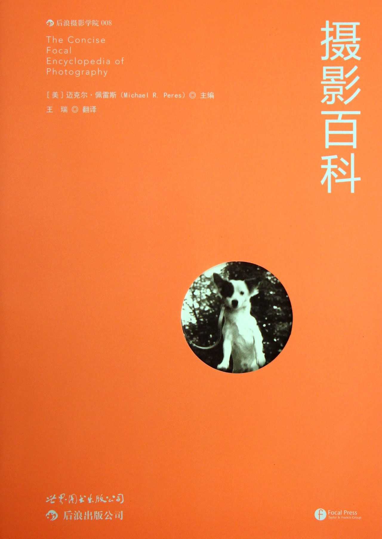 摄影百科