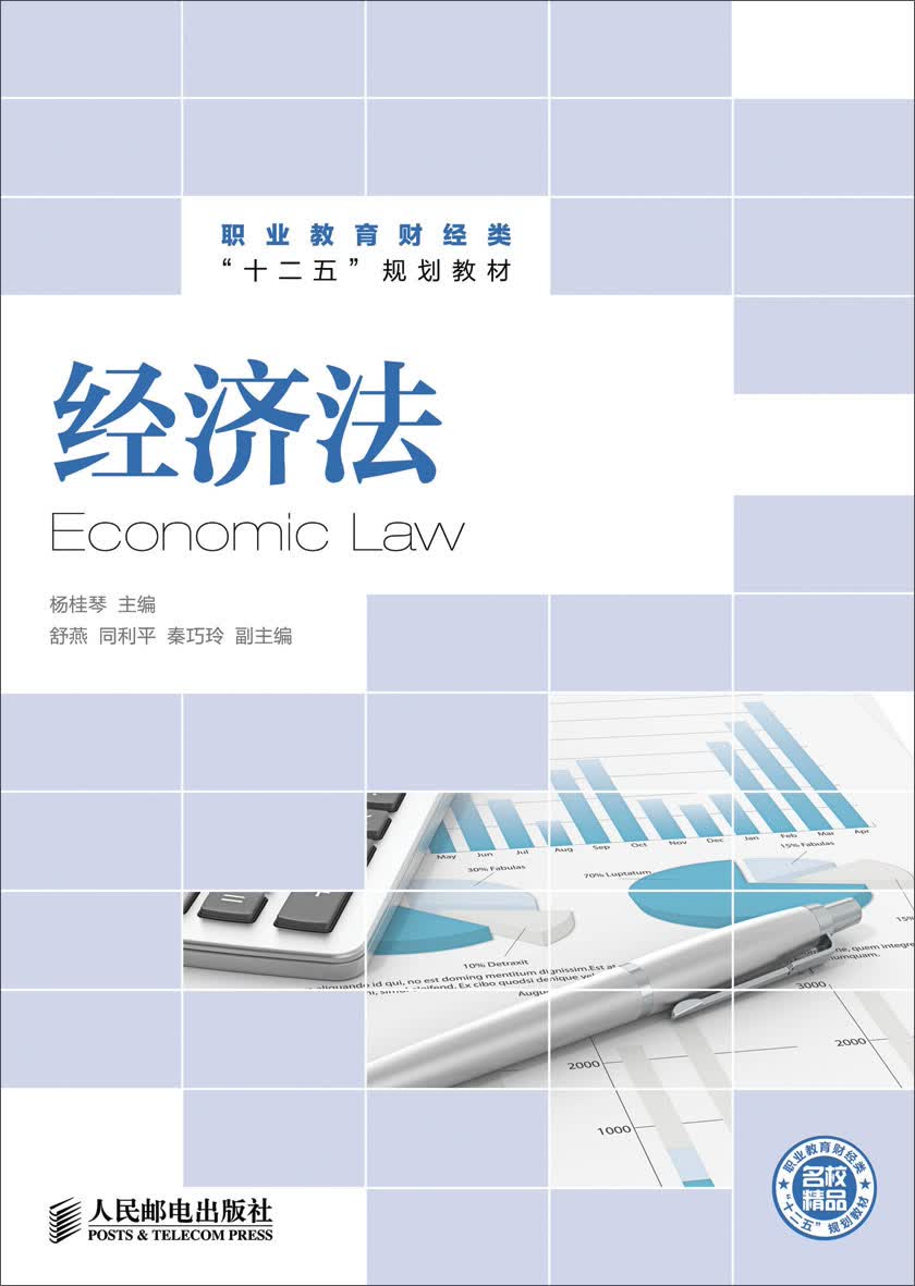 经济法