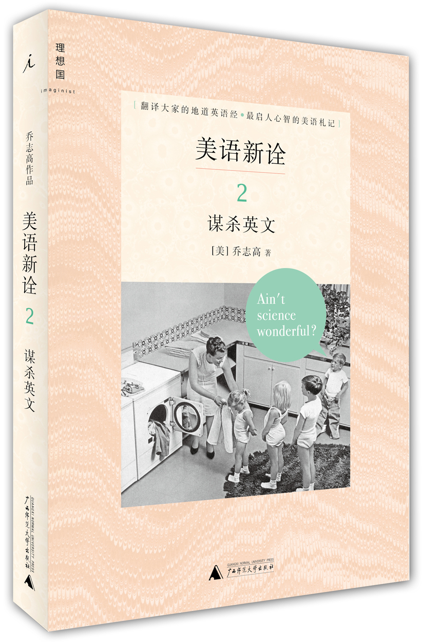 美语新诠2：谋杀英文