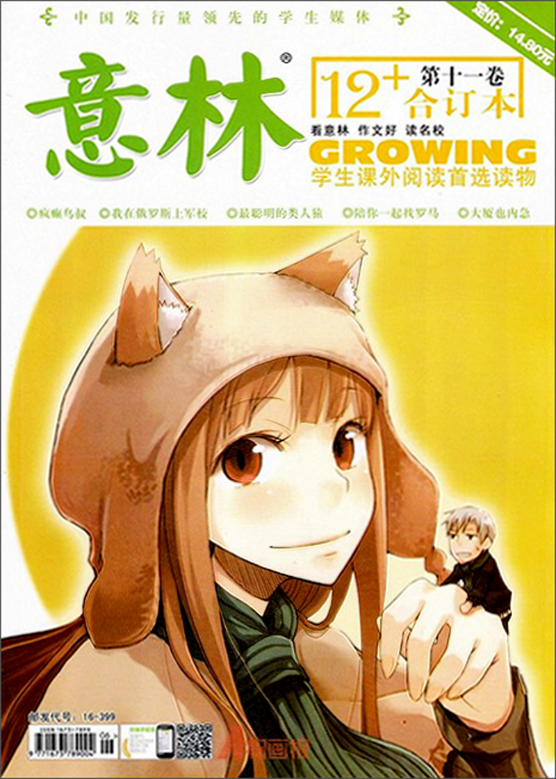 意林12+合订本（第11卷）