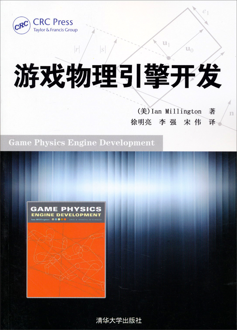 游戏物理引擎开发