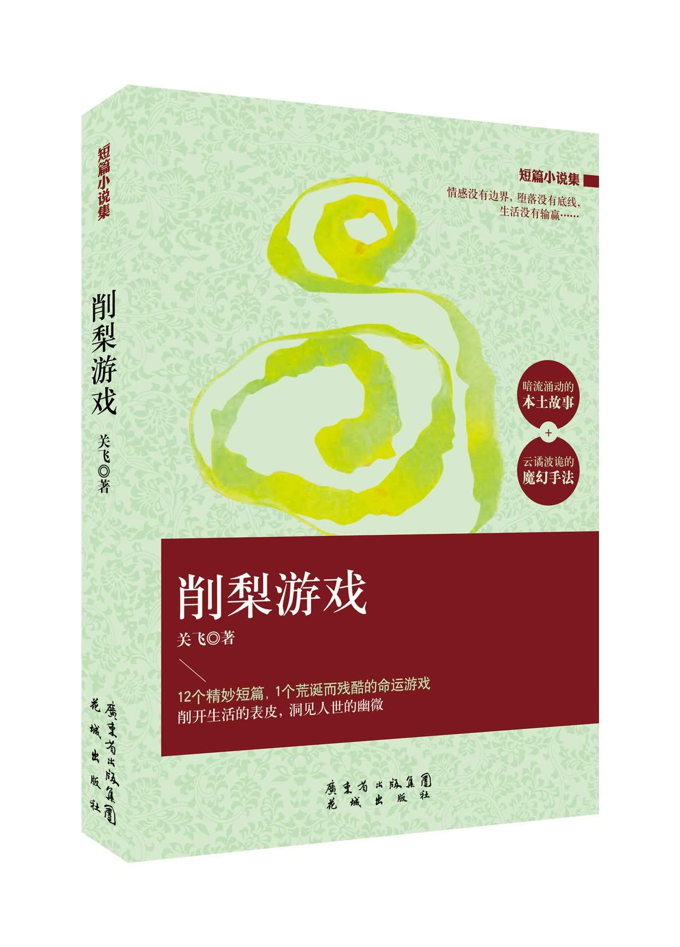 削梨游戏