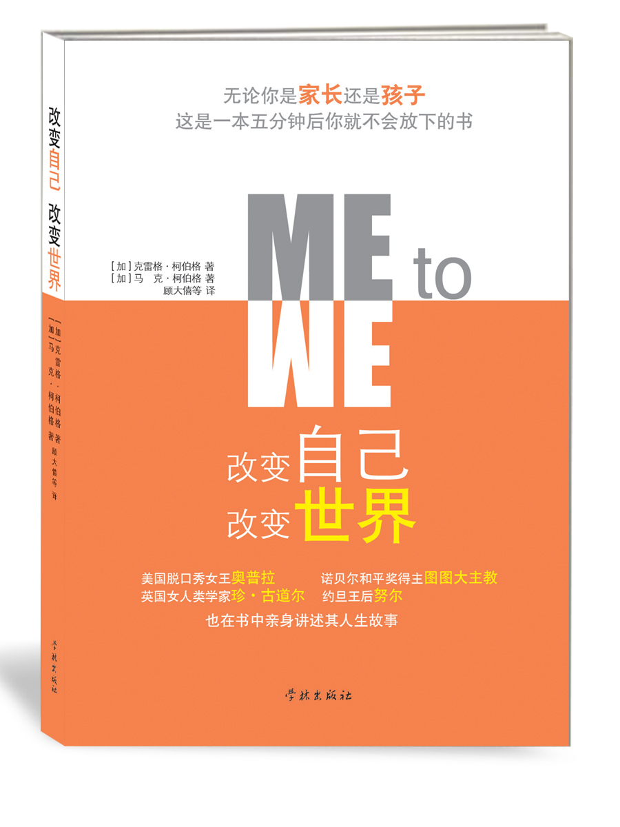 改变自己,改变世界 9787548605485