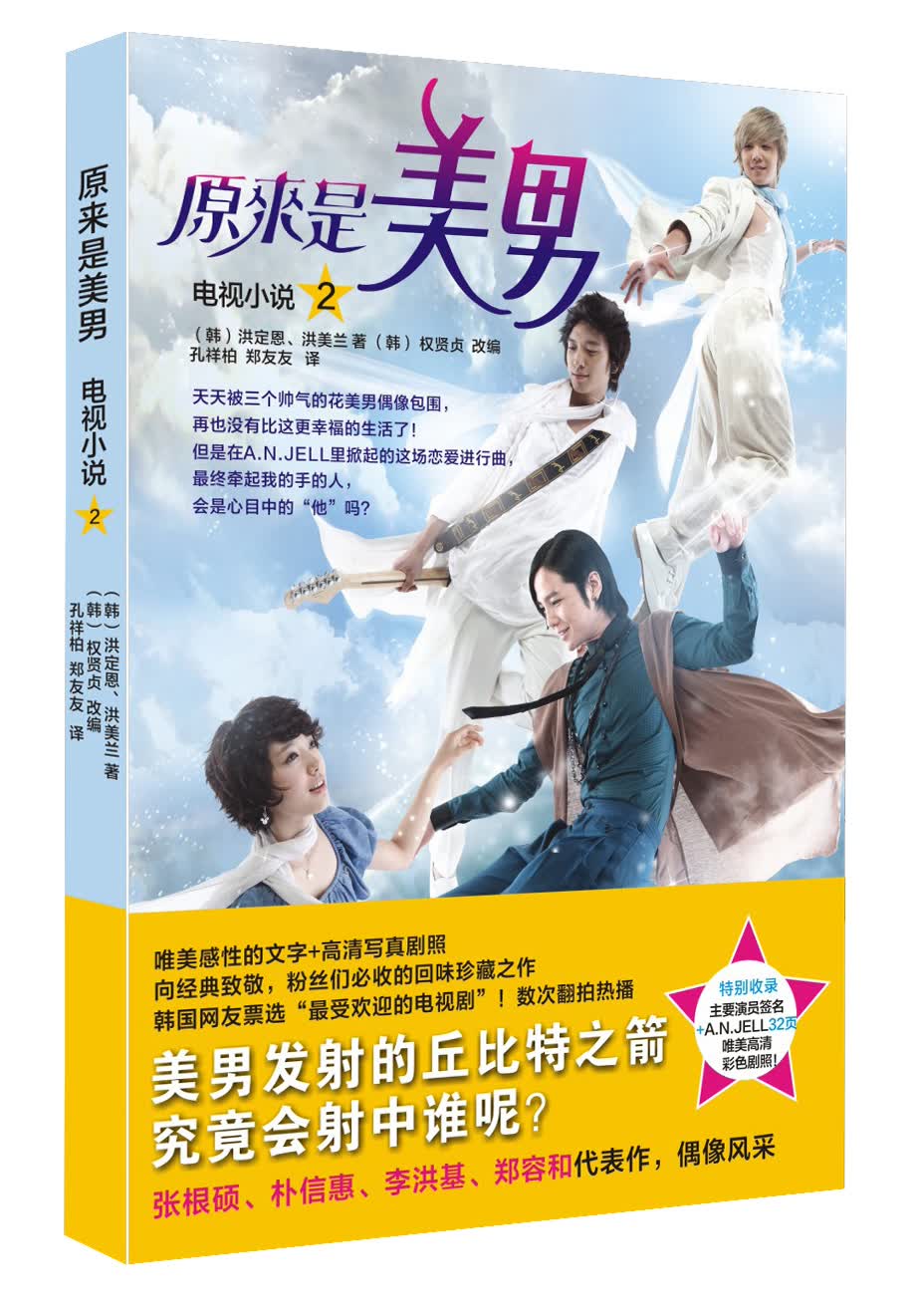 原来是美男2