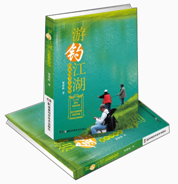 游钓江湖：钓鱼细节全掌握