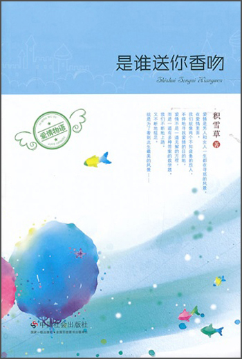 是谁送你香吻