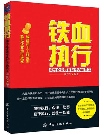 铁血执行
