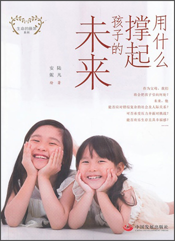生命的藤架系列：用什么撑起孩子的未来