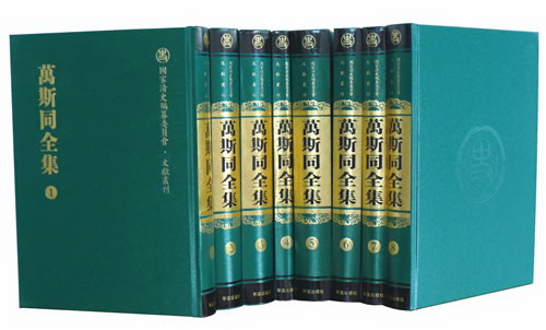 万斯同全集（套装共8册）