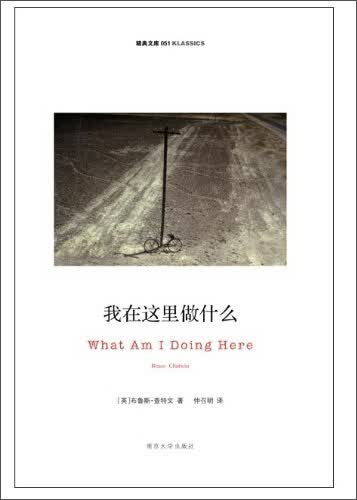 精典文库：我在这里做什么