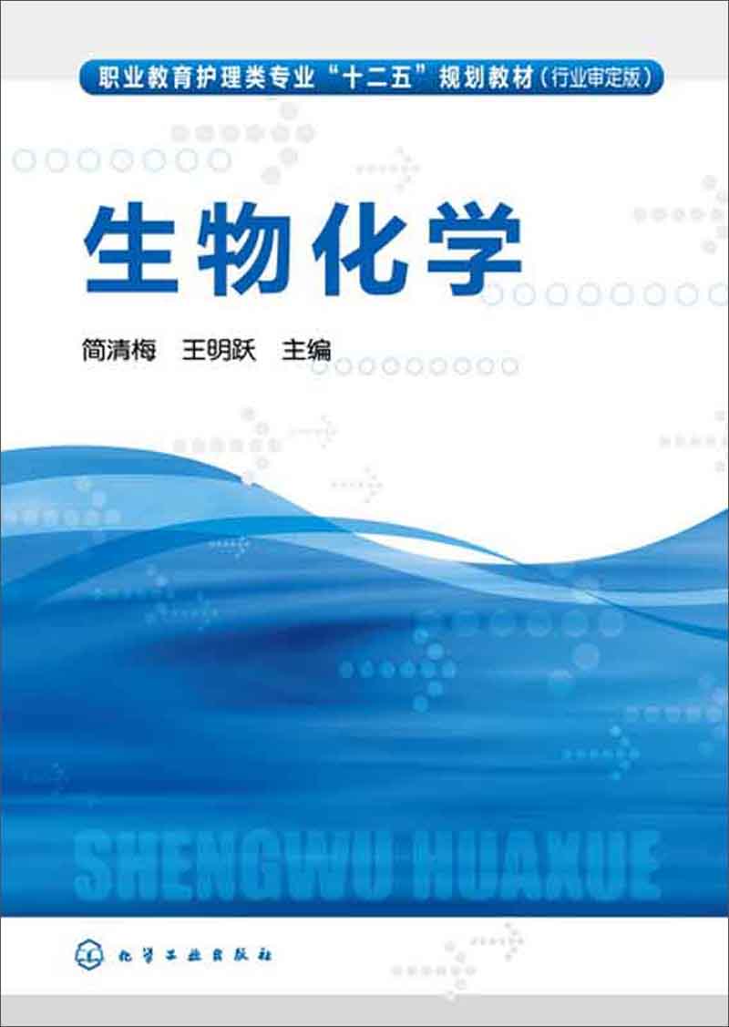 生物化学