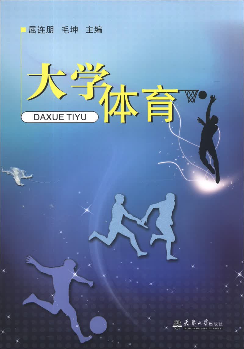 大学体育