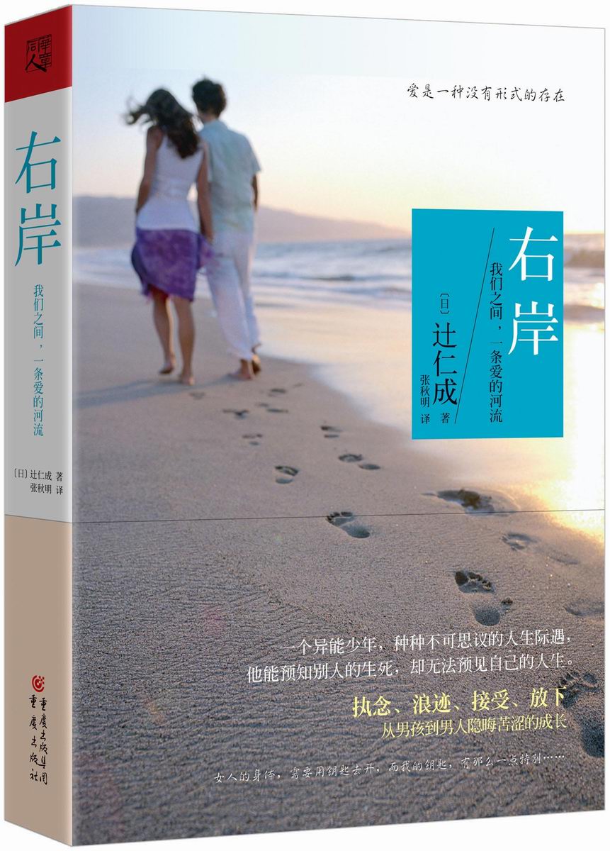 右岸：我们之间，一条爱的河流