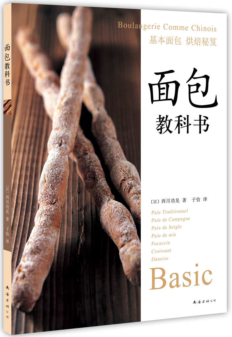 面包教科书：基本面包烘焙秘笈