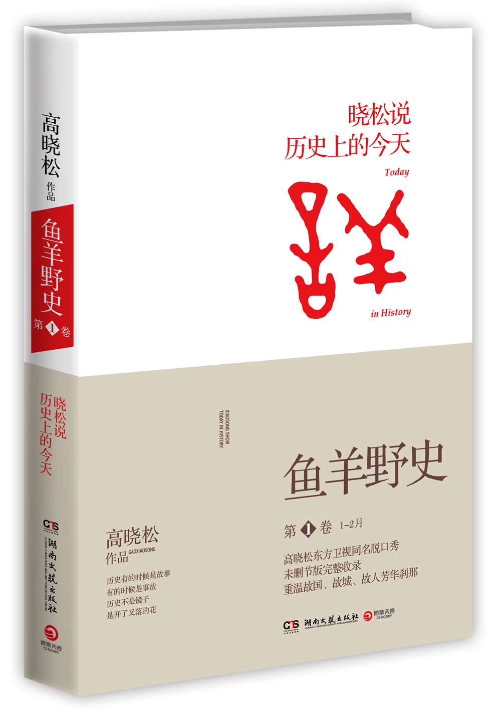 鱼羊野史·第1卷高性价比高么？
