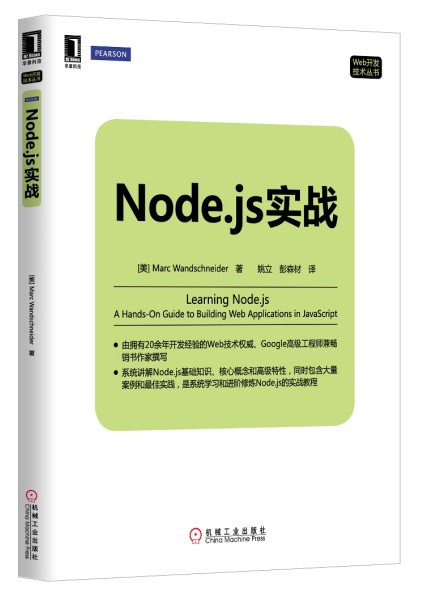 Node.js实战