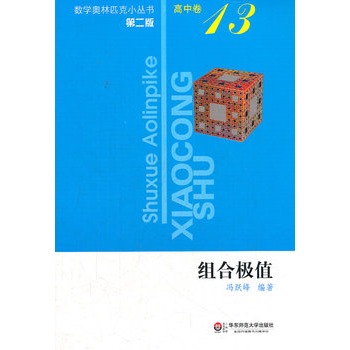 奥数小丛书