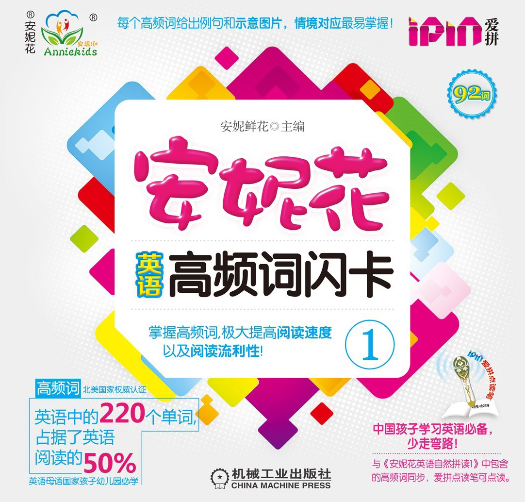 琨艺图书 只售正版 】安妮花英语高频词闪卡1 京东快递 京仓发货