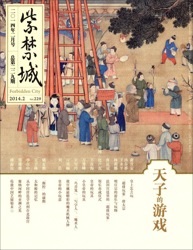 紫禁城（2014年第二期）（总第229期）