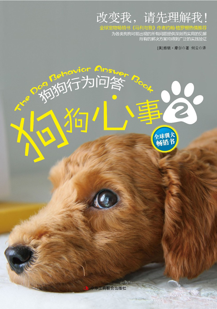 正版现货 狗狗心事29787515801889中华工商联合