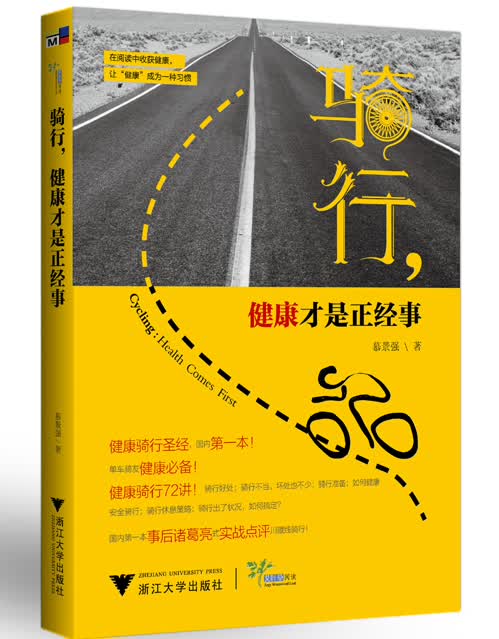 骑行，健康才是正经事
