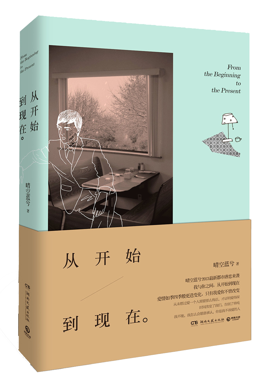 从开始到现在9787540464509