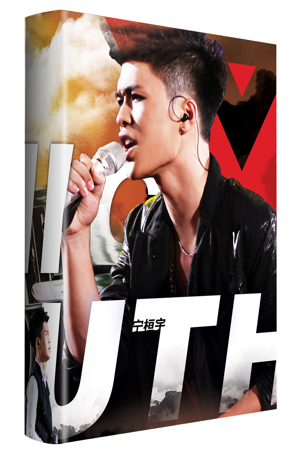 哪怕世界从未听我的:2013快乐男声赛事