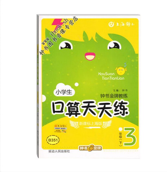 小学生 口算天天练 三年级下 上海版
