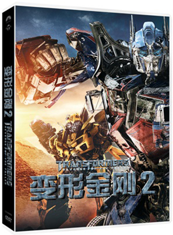 变形金刚2(dvd)