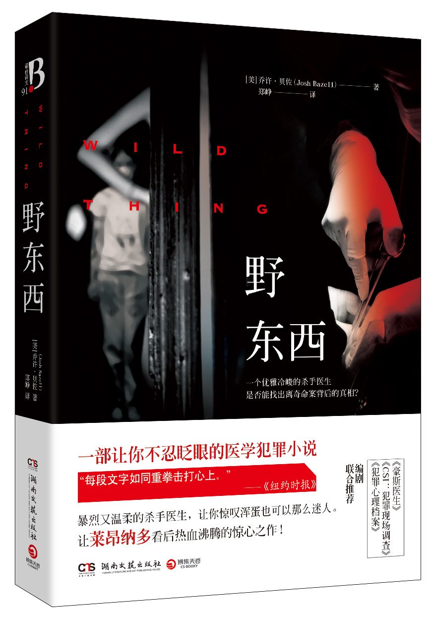 野东西9787540466138