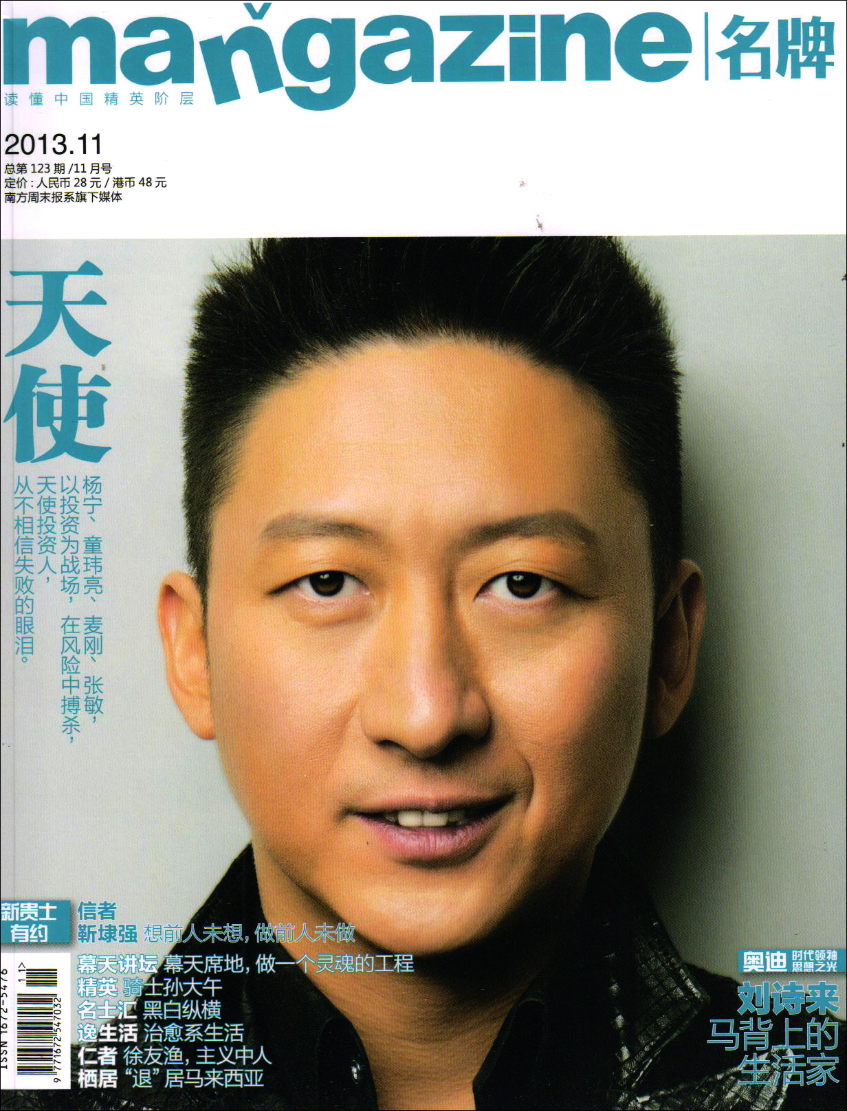 mangazine名牌（2013年11月）