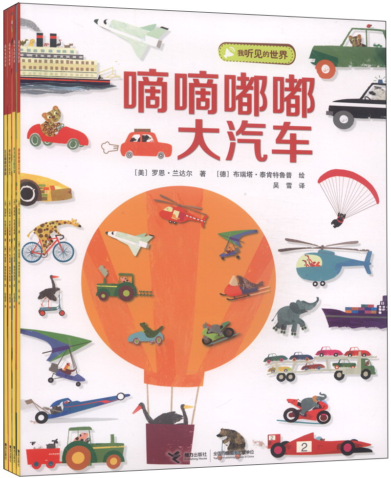正版现货 我听见的世界9787544831550