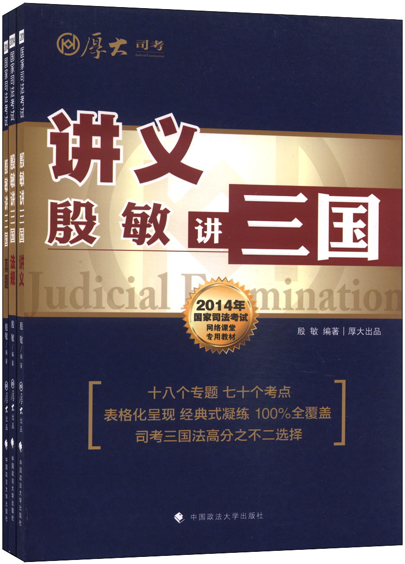 殷敏讲三国（套装共3册）