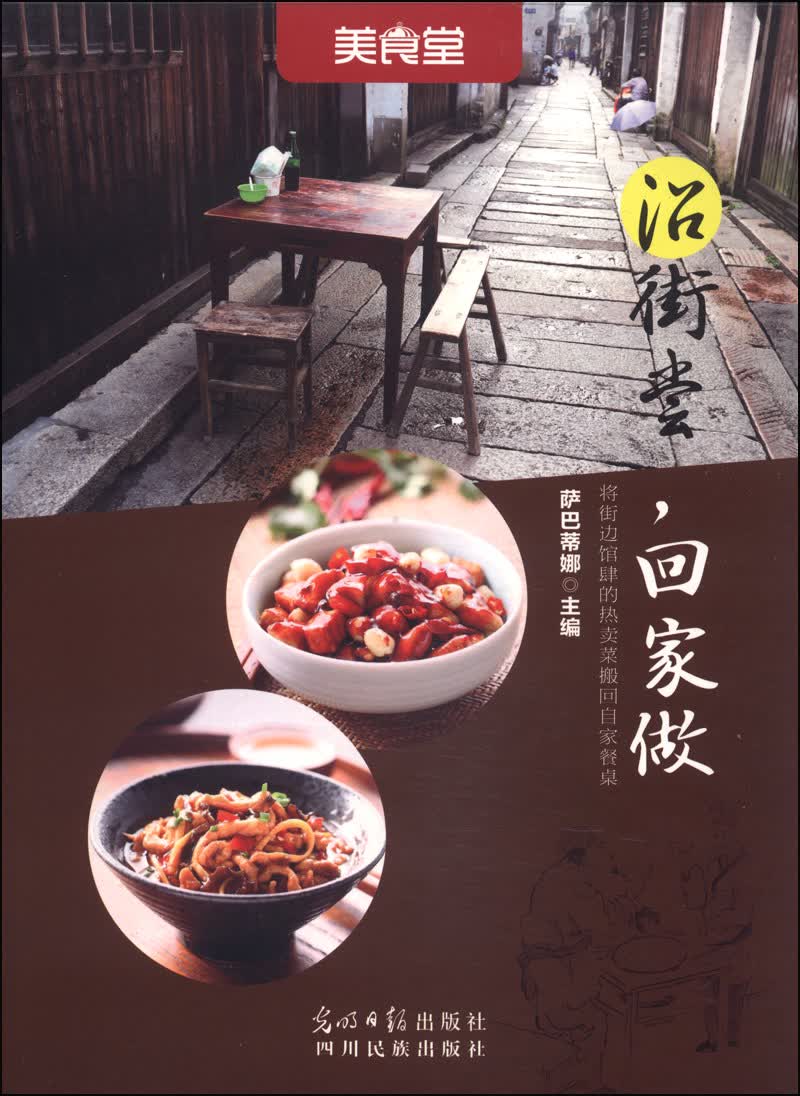 美食堂：沿街尝，回家做