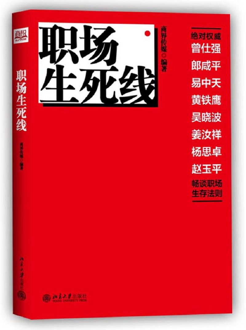 职场生死线
