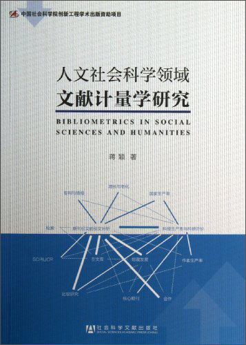 人文社会科学领域文献计量学研究 azw3格式下载