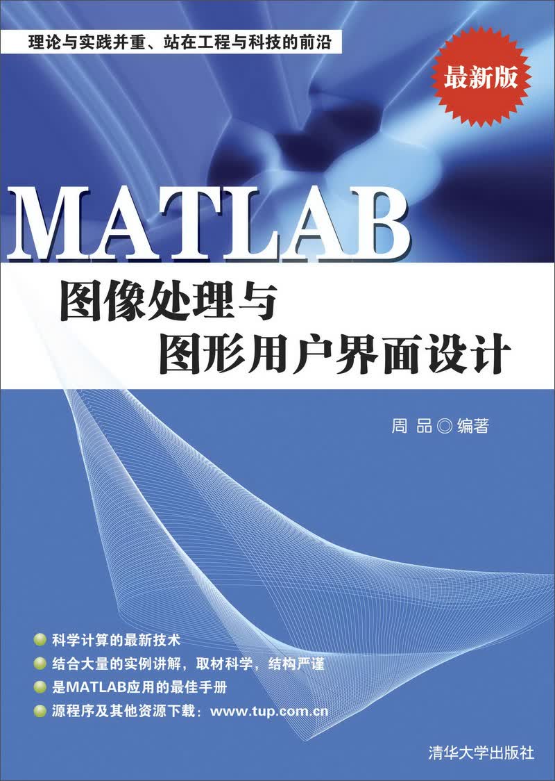 matlab图像处理与图形用户界面设计
