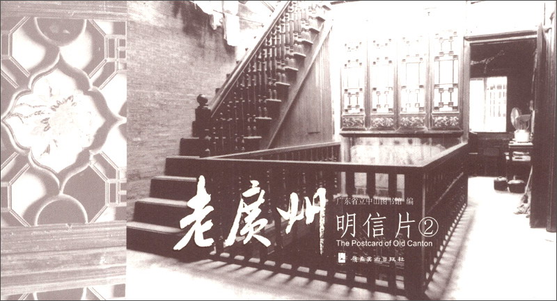 老广州明信片2