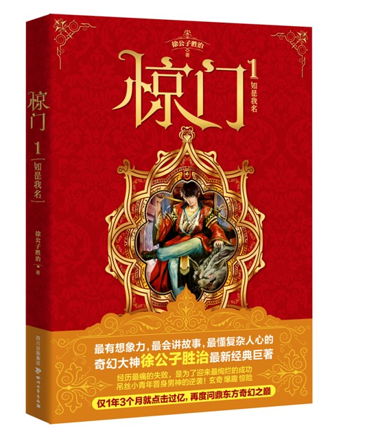 惊门1:如是我名